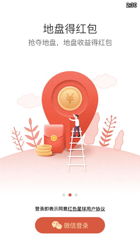 红色星球  v1.0.0图3