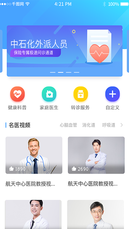 胜利健康  v2.1.52图2