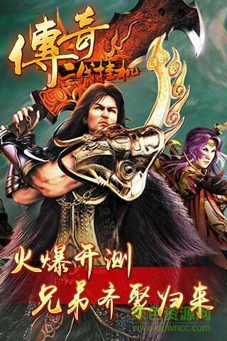 传奇二代挂机破解版