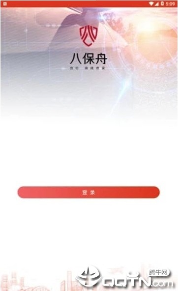 八保舟  v2.0.5图1