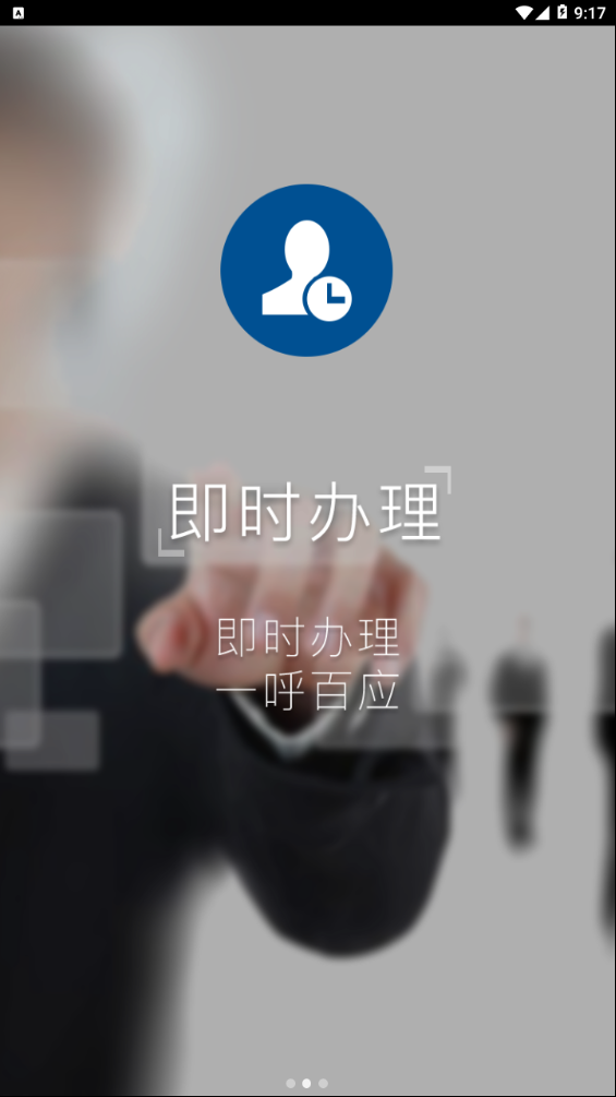 烈山服务之窗  v1.0.1图3