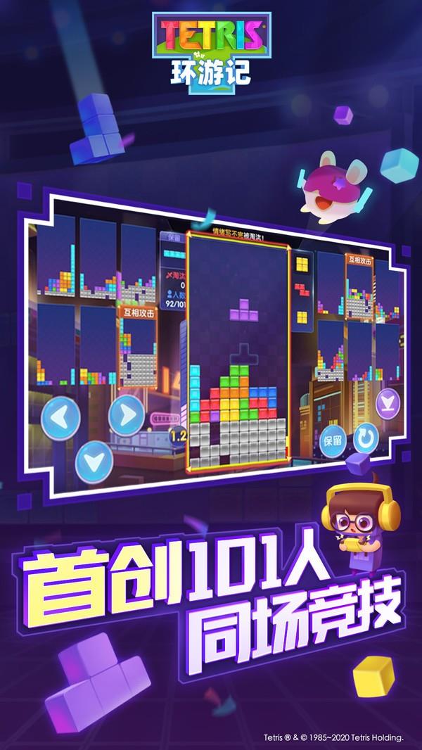 俄罗斯方块环游记  v1.0图1