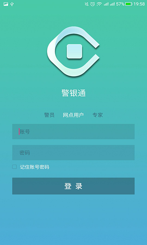 警银通  v1.0.3图1