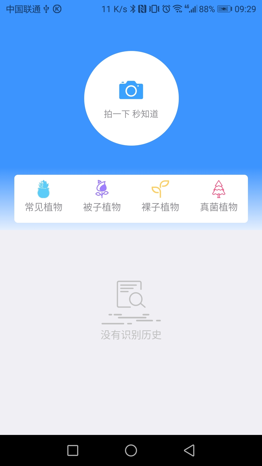 秒知道  v1.8图1