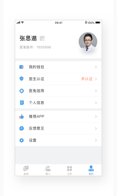 医兔医生版  v1.3图5
