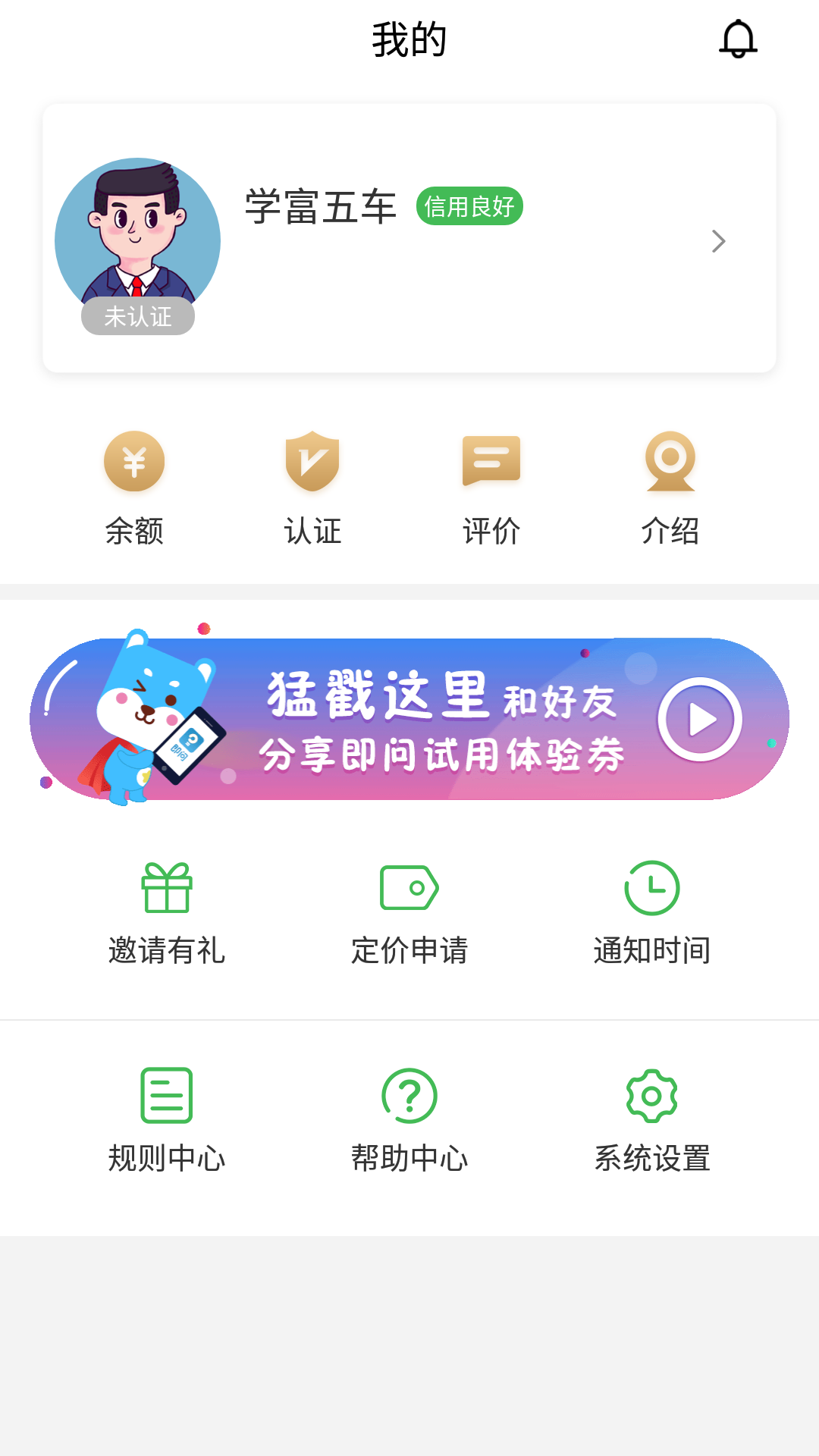 启蒙老师  v2.0.4图4