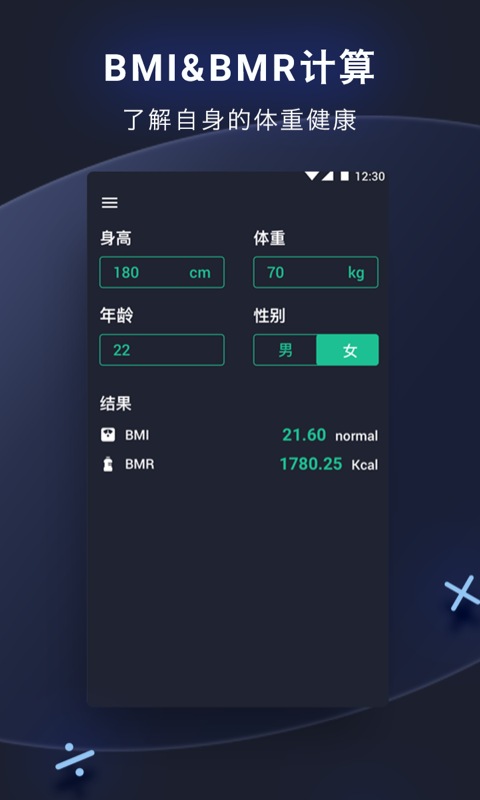 生活计算器  v1.0.1图2