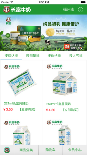 长富牛奶  v1.05.170810图3