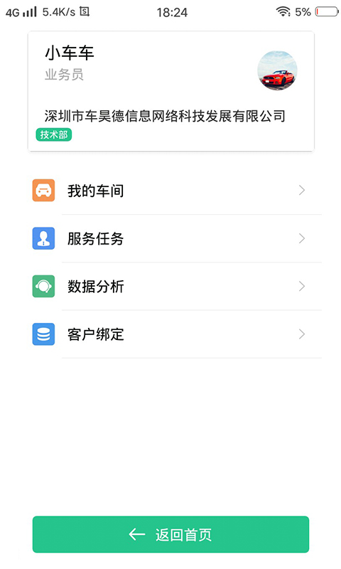 车尖  v2.1.1图4