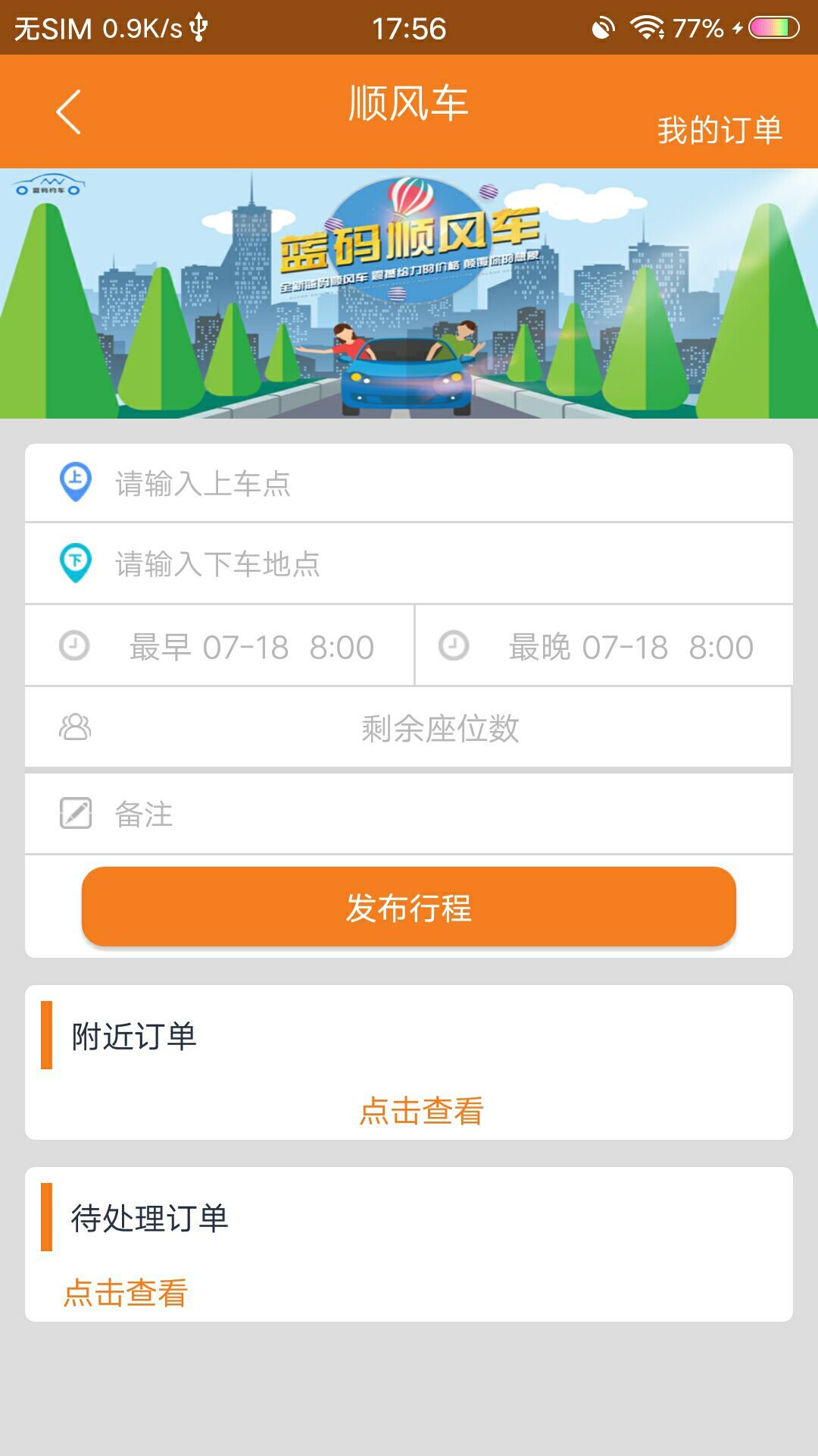 宜出行司机端  v1.0.3图4