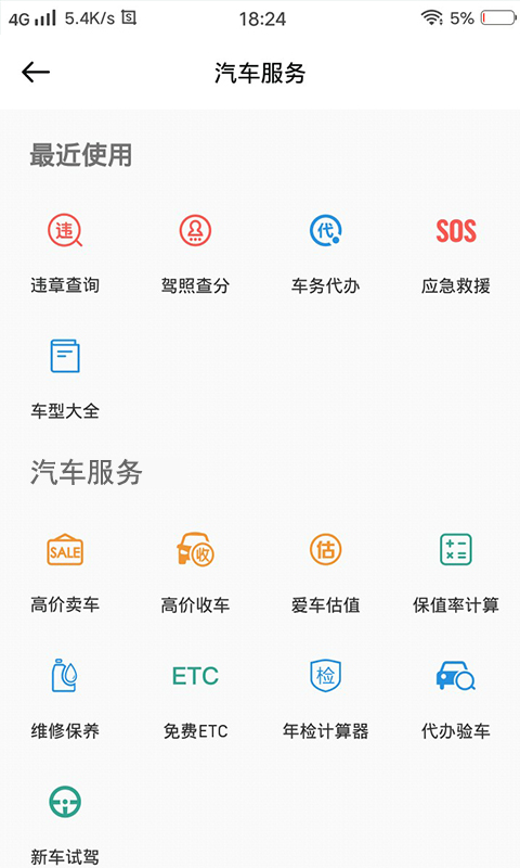 车尖  v2.1.1图2