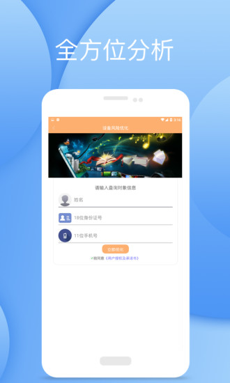征信快报  v1.0图3
