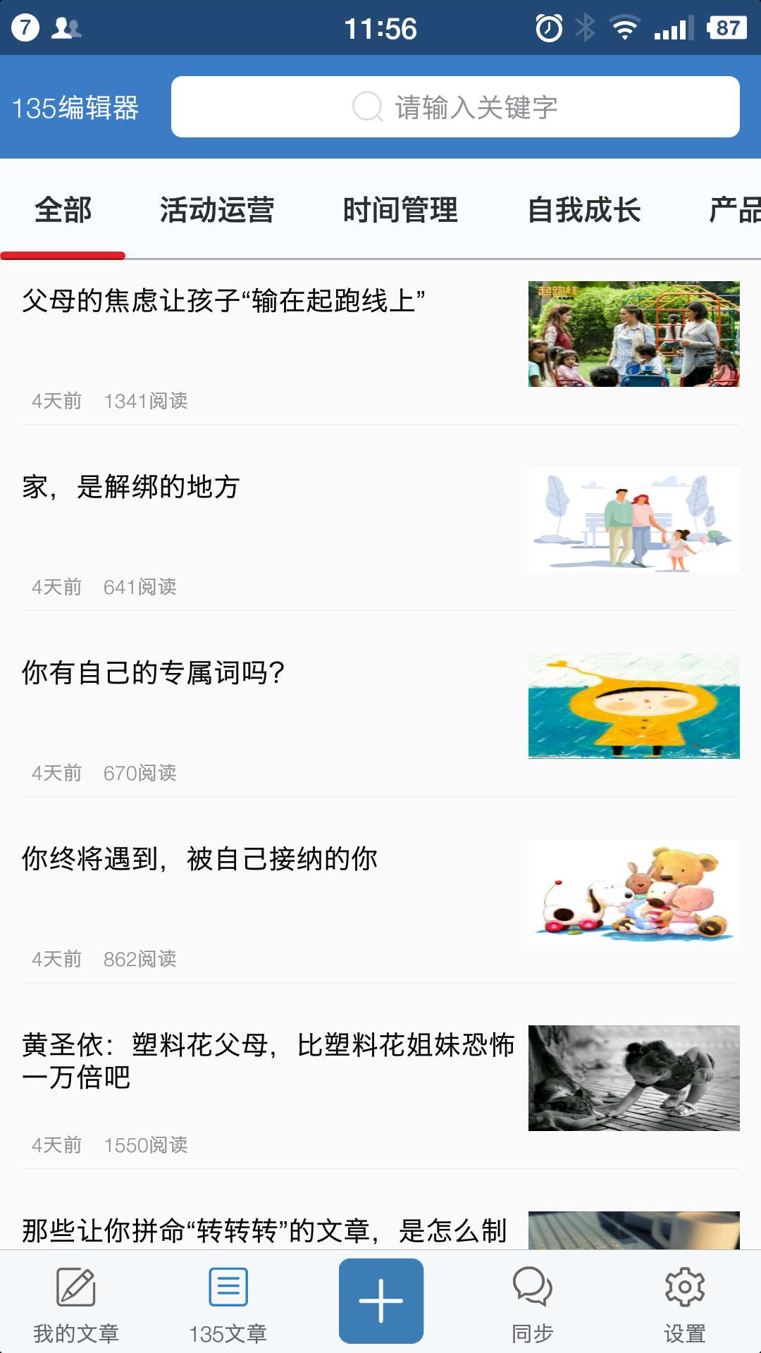 135编辑器  v1.0.2图4