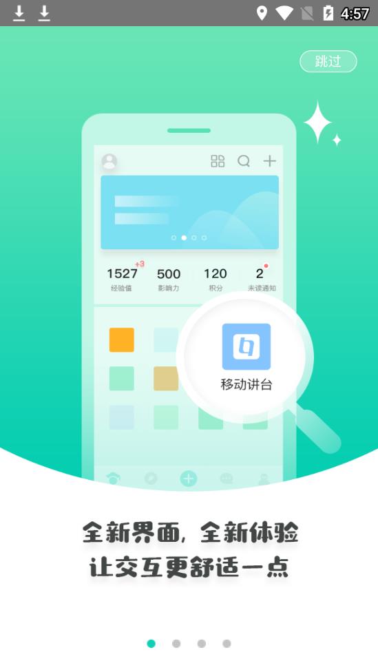 柯桥智慧校园  v5.0.1图1