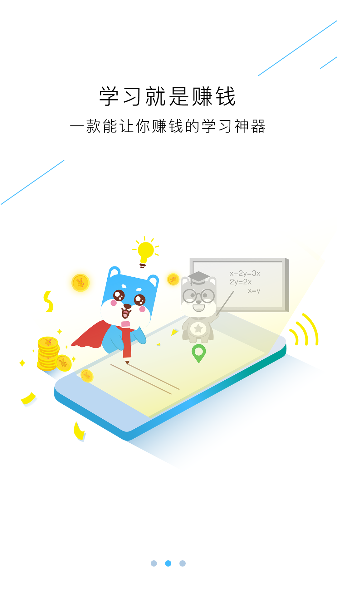 启蒙老师  v2.0.4图2