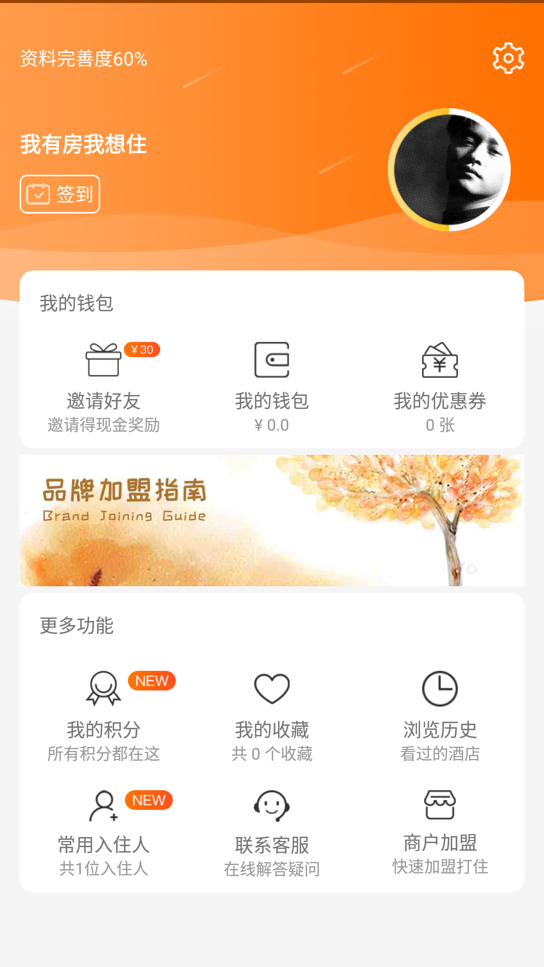 酒店无忧  v5.1图3