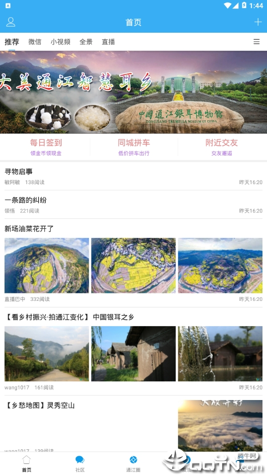 大美通江  v1.2.0图5