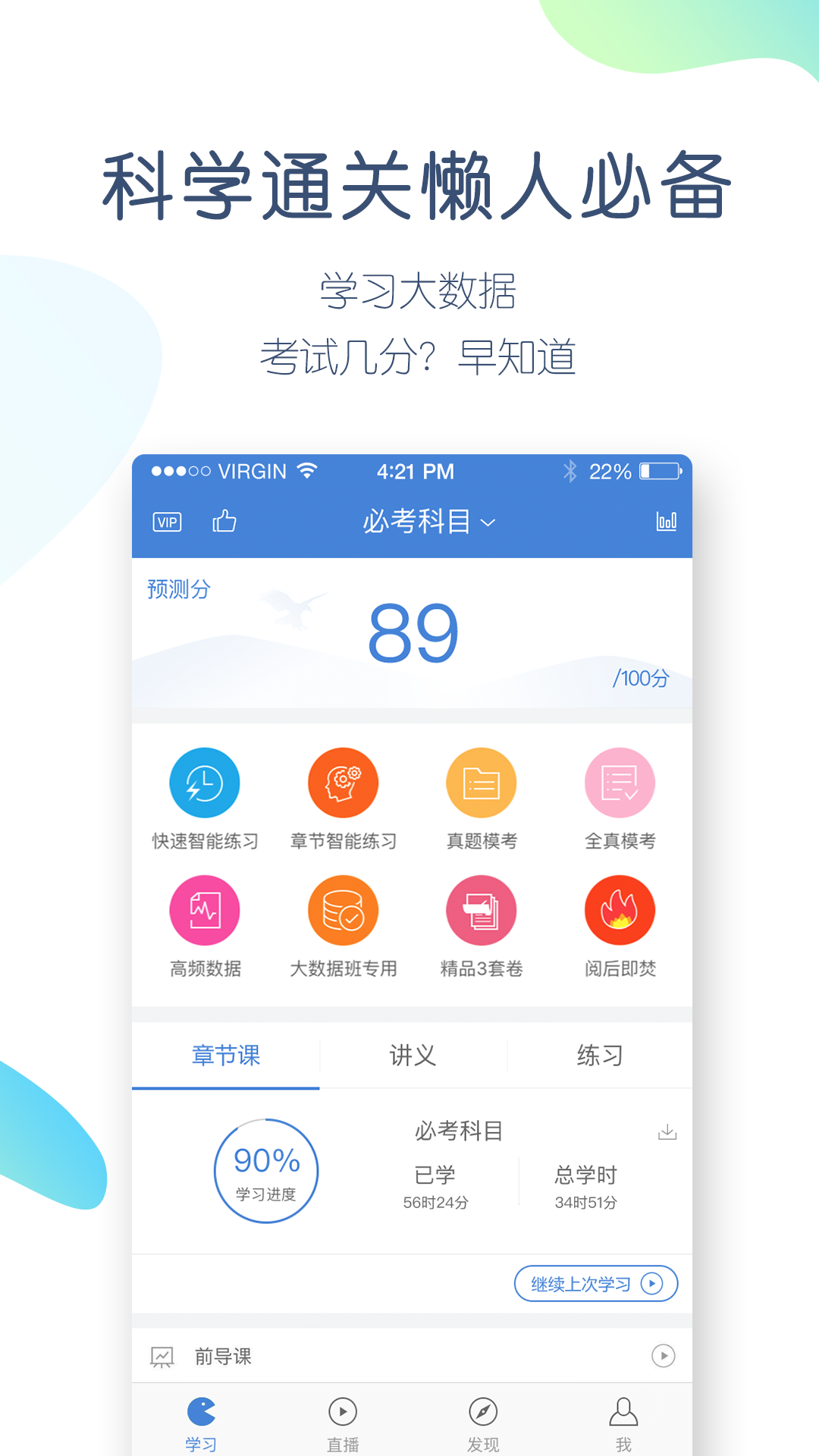 普通话万题库  v4.0.2.0图1