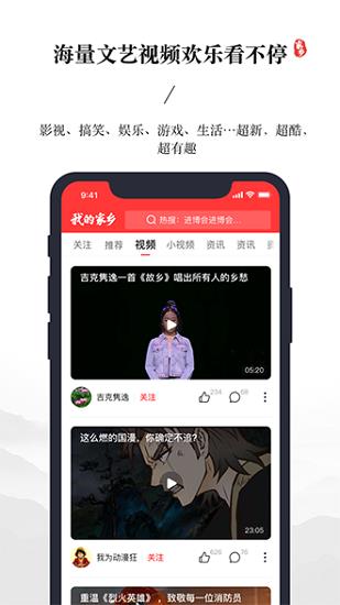 我的家乡官方版  v1.7.3图4