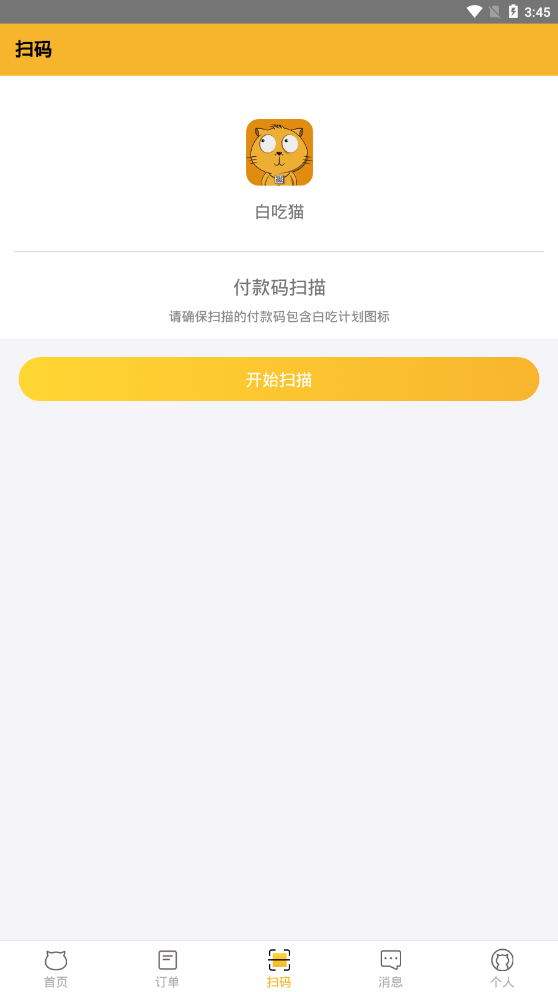白吃猫  v1.0图3