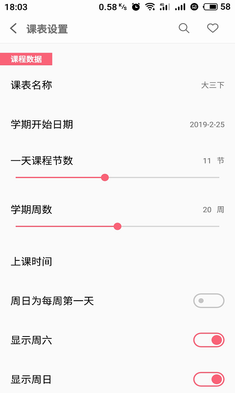 课程表管家  v1.0.0图1