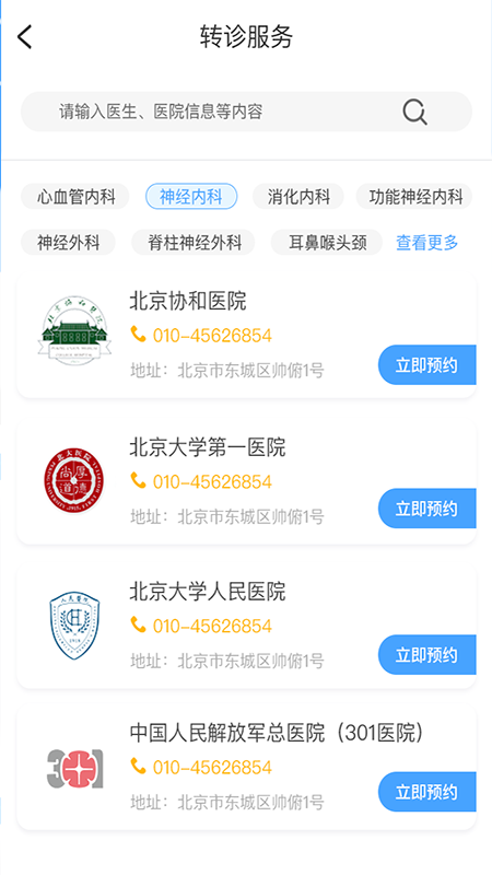 胜利健康  v2.1.52图4