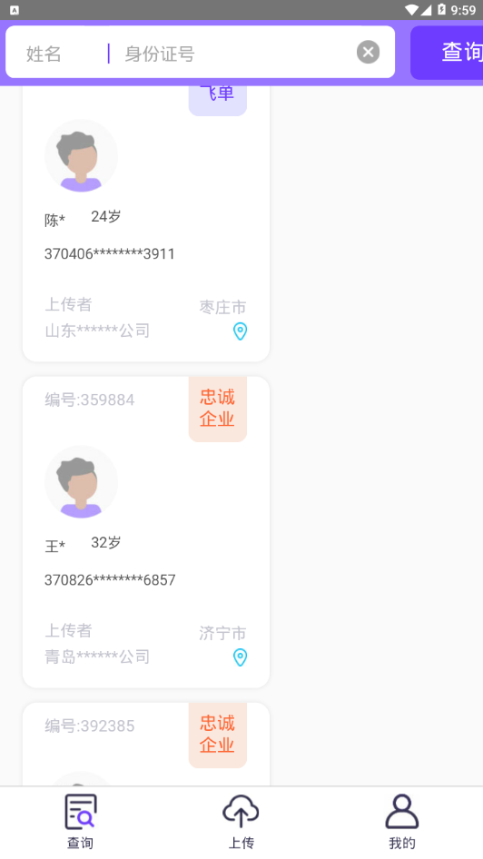 X职查  v1.0图3