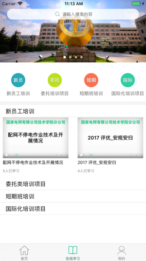 电学堂  v1.2.4图2