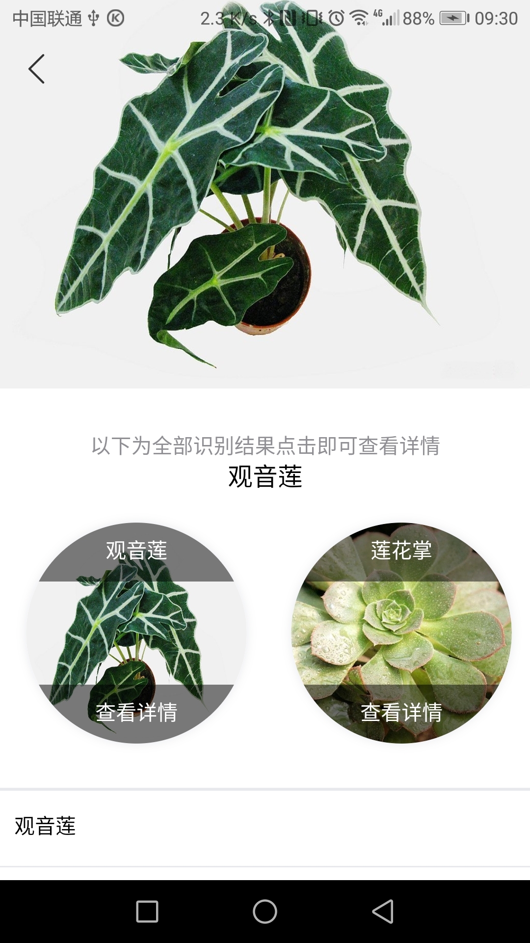 秒知道  v1.8图2