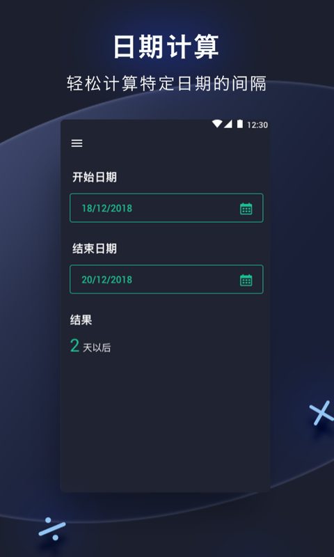 生活计算器  v1.0.1图4