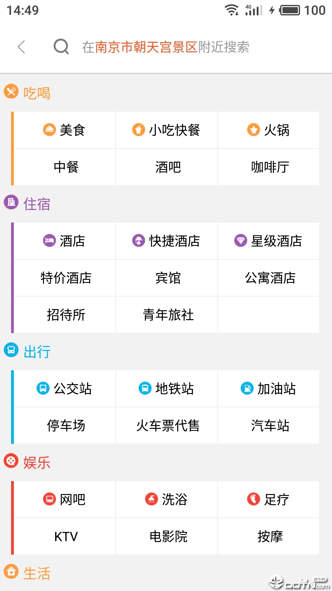 魅族地图  v9.8.5图5