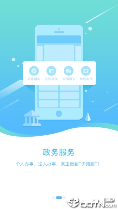 辽宁政务服务  v1.0.4图2