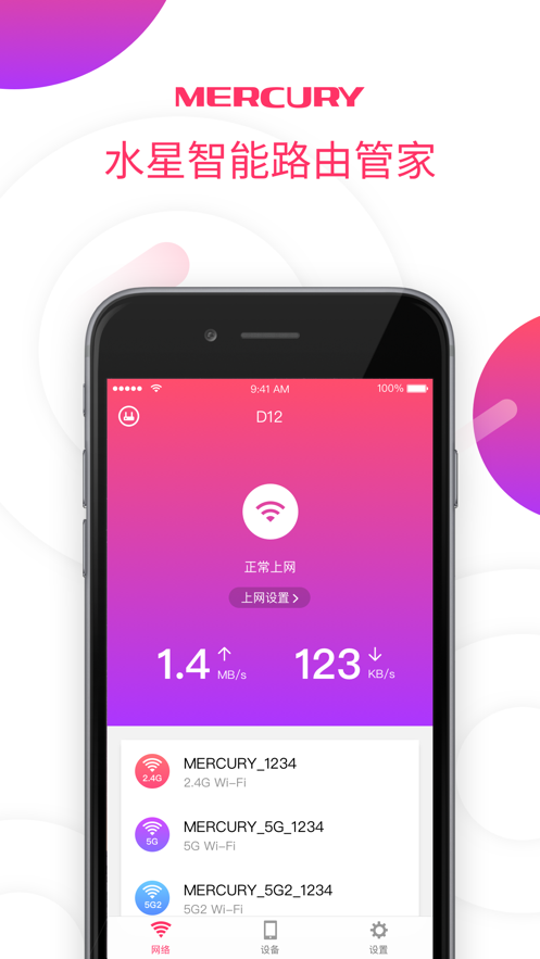 水星WiFi  v2.1.5图1