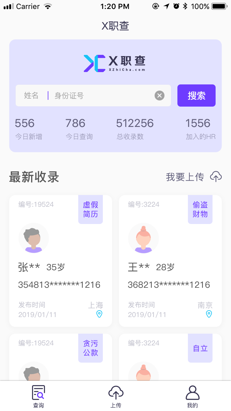 X职查  v1.0图1