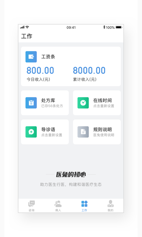 医兔医生版  v1.3图4