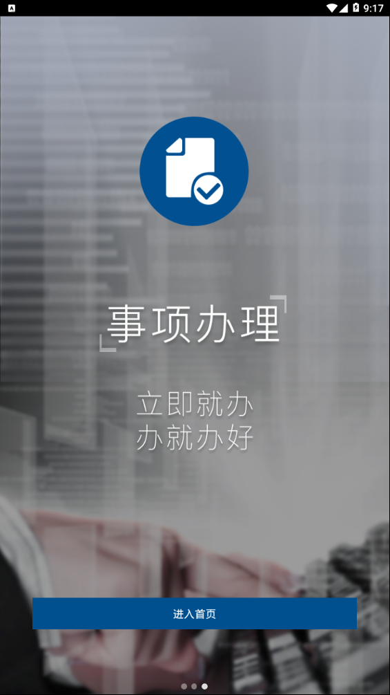 烈山服务之窗  v1.0.1图4