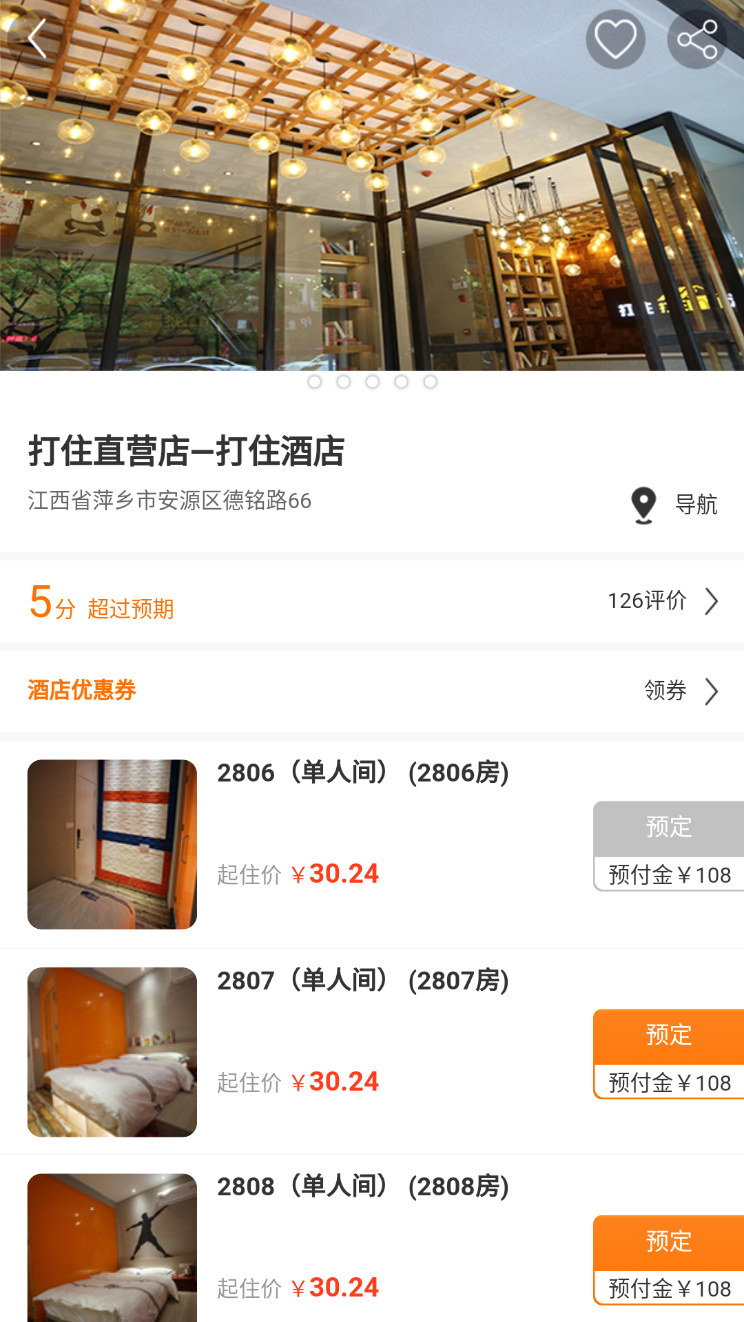 酒店无忧  v5.1图1