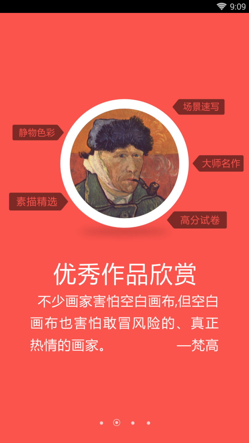 美术艺考  v1.0图2