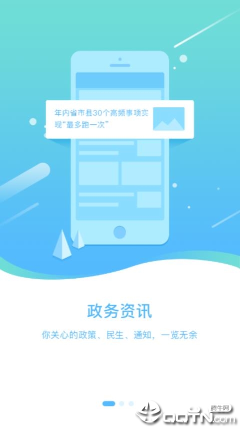 辽宁政务服务  v1.0.4图1