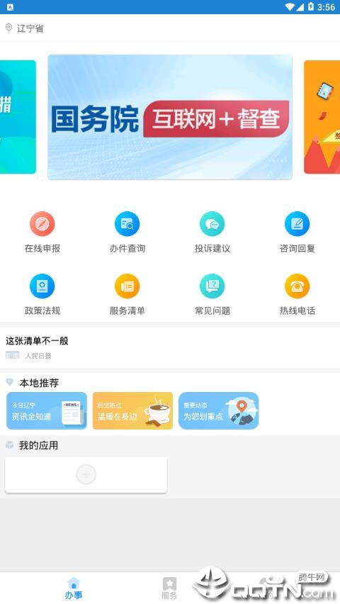 辽宁政务服务