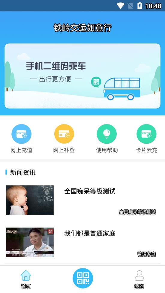 铁岭交运如意行  v1.0.5图1