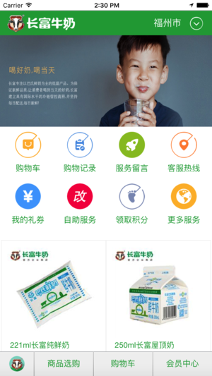 长富牛奶  v1.05.170810图2