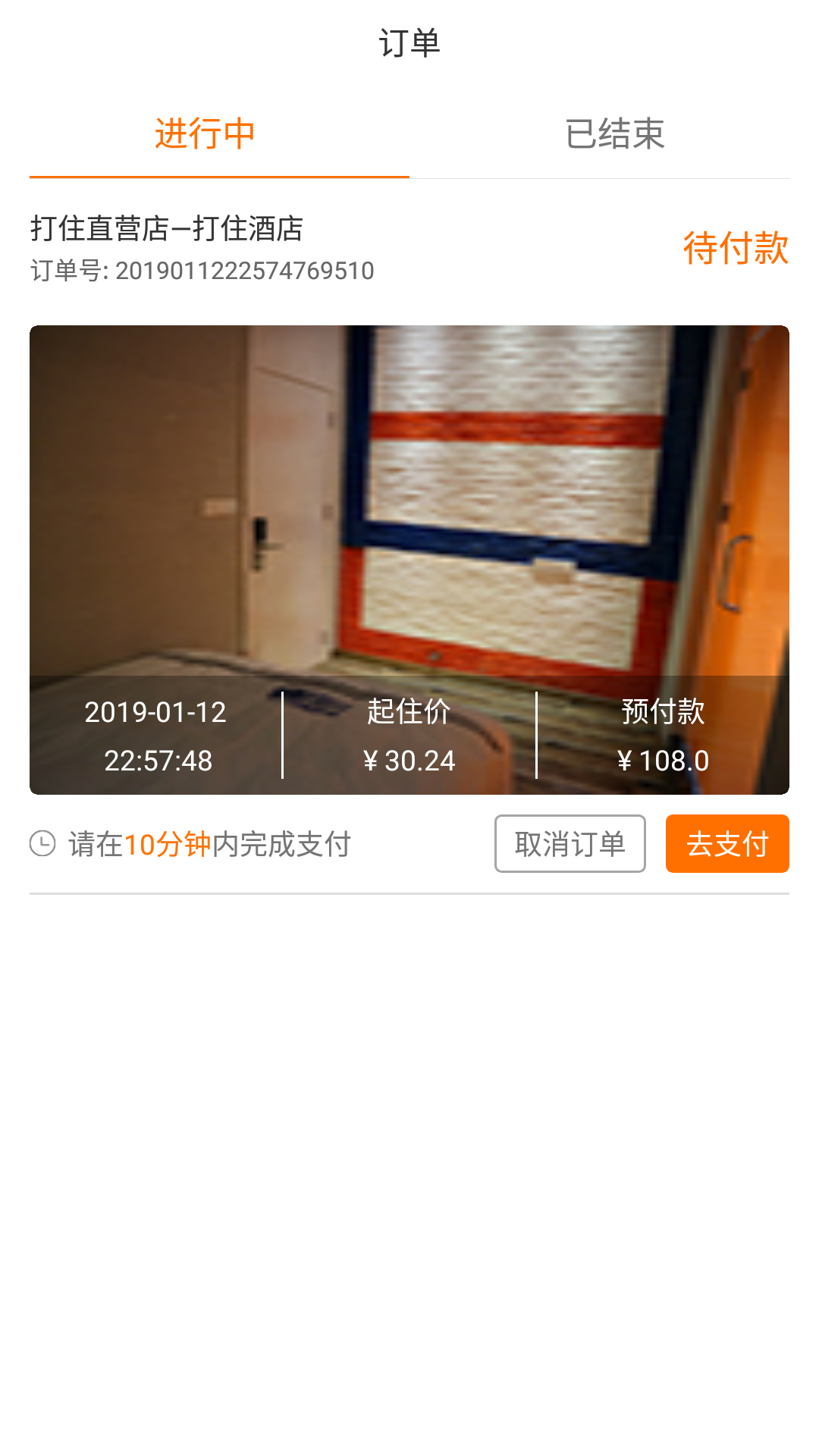 酒店无忧  v5.1图2