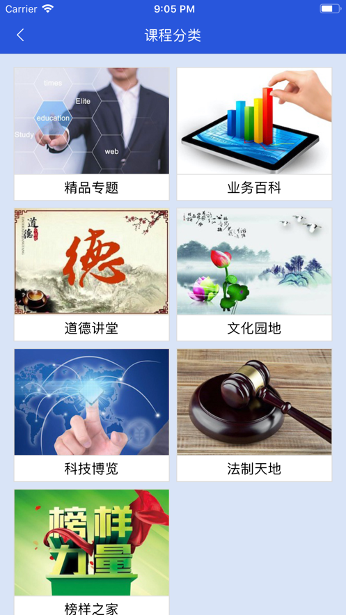 空管局职工网络大学  v1.1.1图3