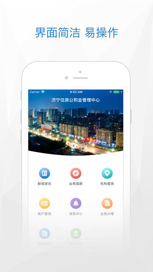 济宁公积金  v1.1.5图1