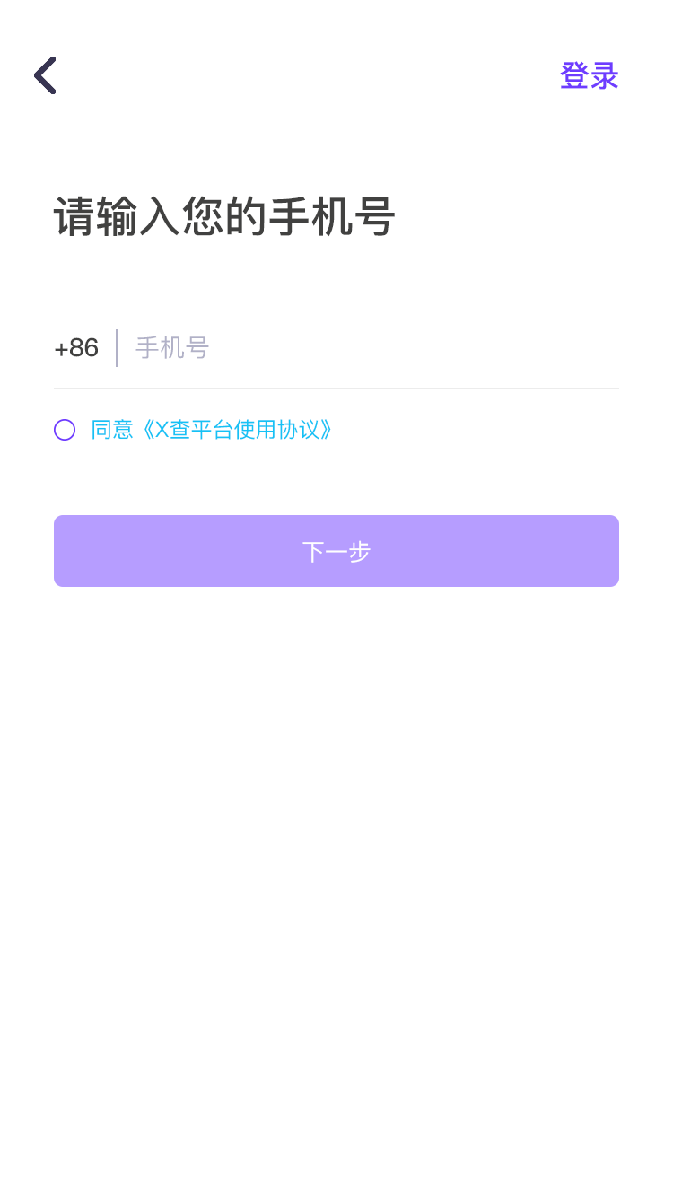 X职查  v1.0图4
