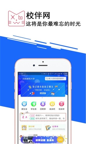 校伴网  v0.1.21图1