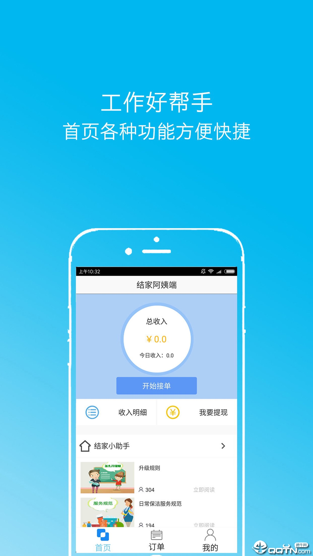 结家阿姨端  v3.0.1图4