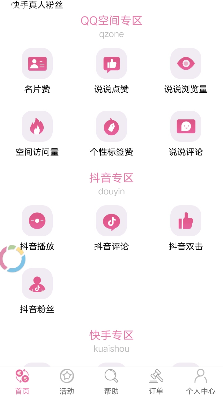 空间人气专家  v1.0图2
