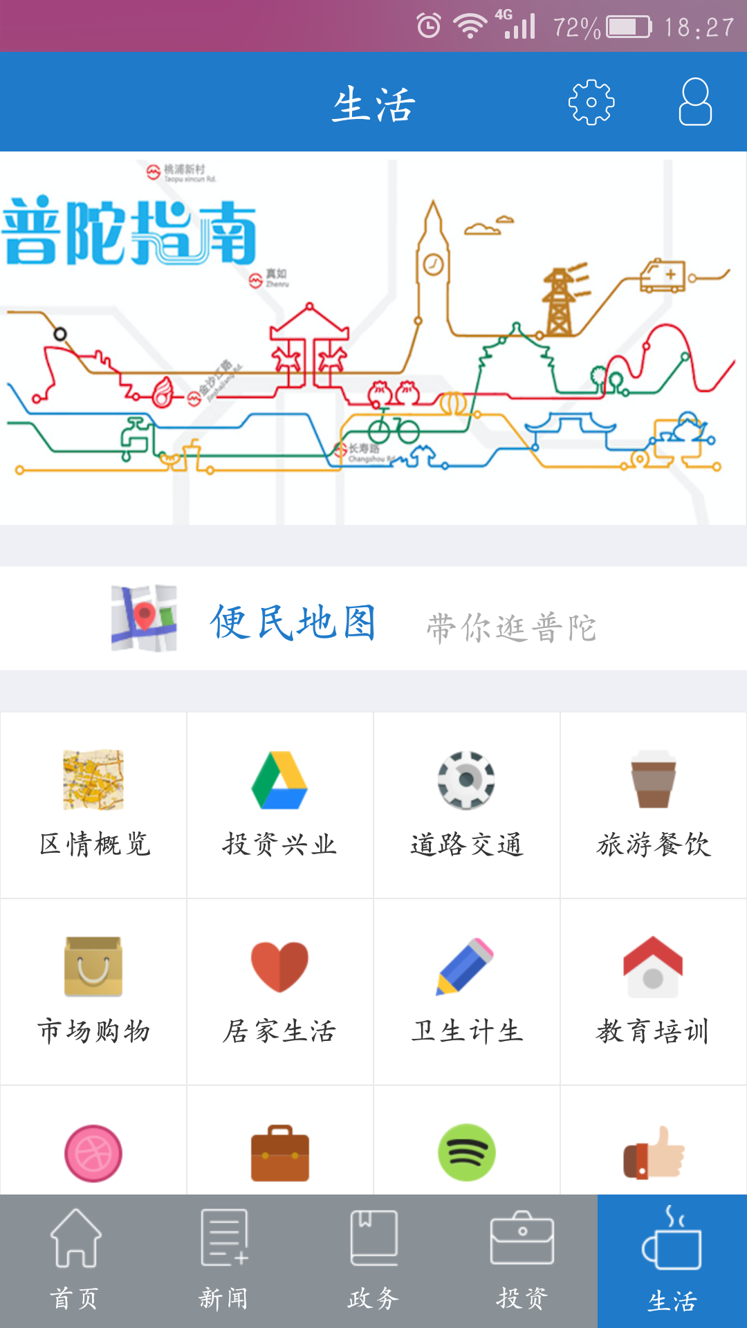 上海普陀  v3.2图2